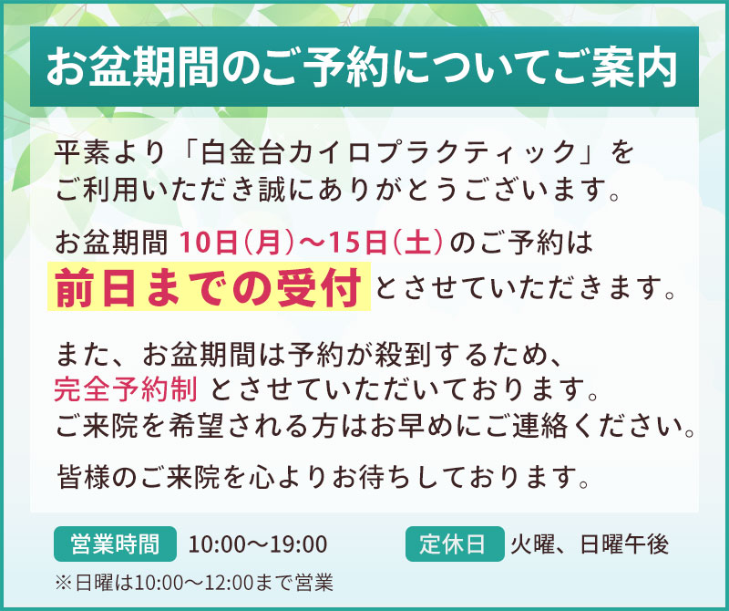 お盆期間のご予約についてご案内