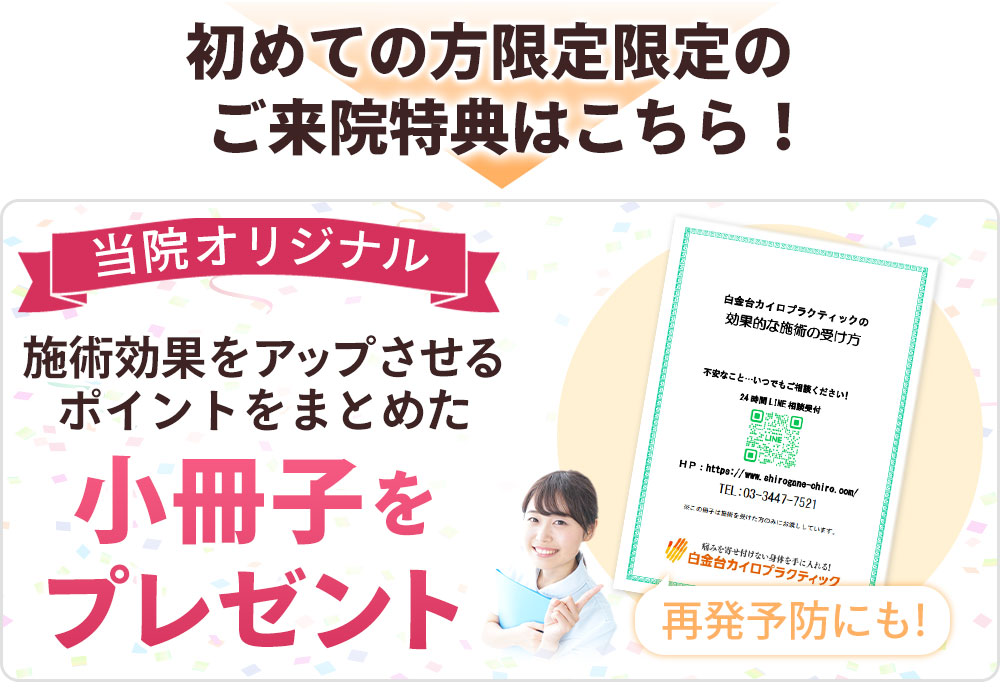 ご来院特典