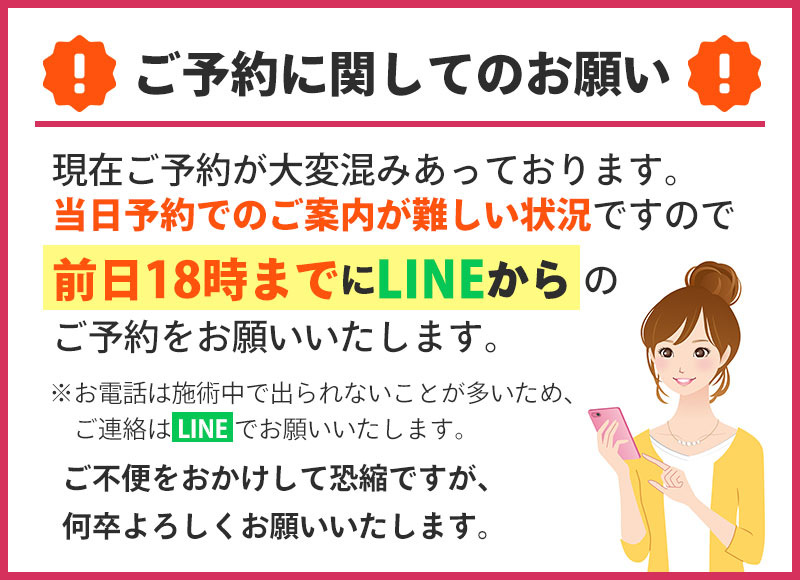 ご予約に関してのお願い
