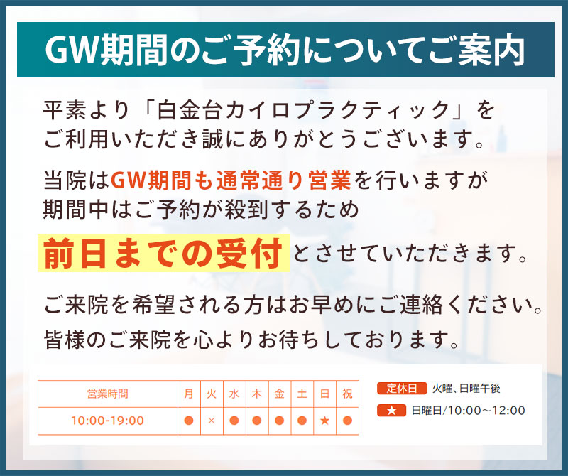 GW期間のご予約についてご案内