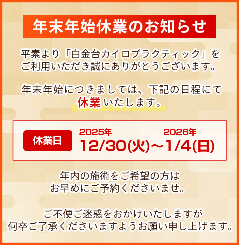年末年始休業のお知らせ