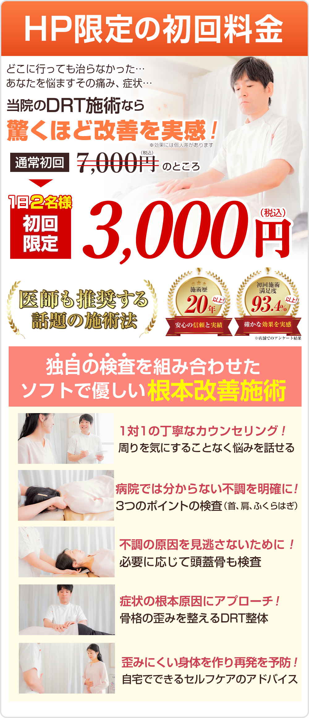 初回限定3,000円（税込）