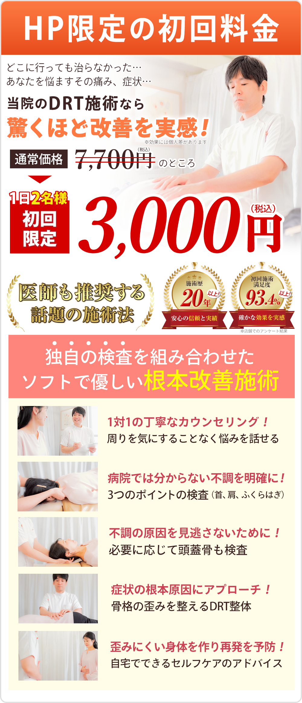 初回限定3,000円（税込）