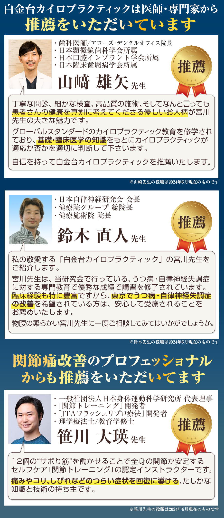 医師や治療家から推薦をいただいてます