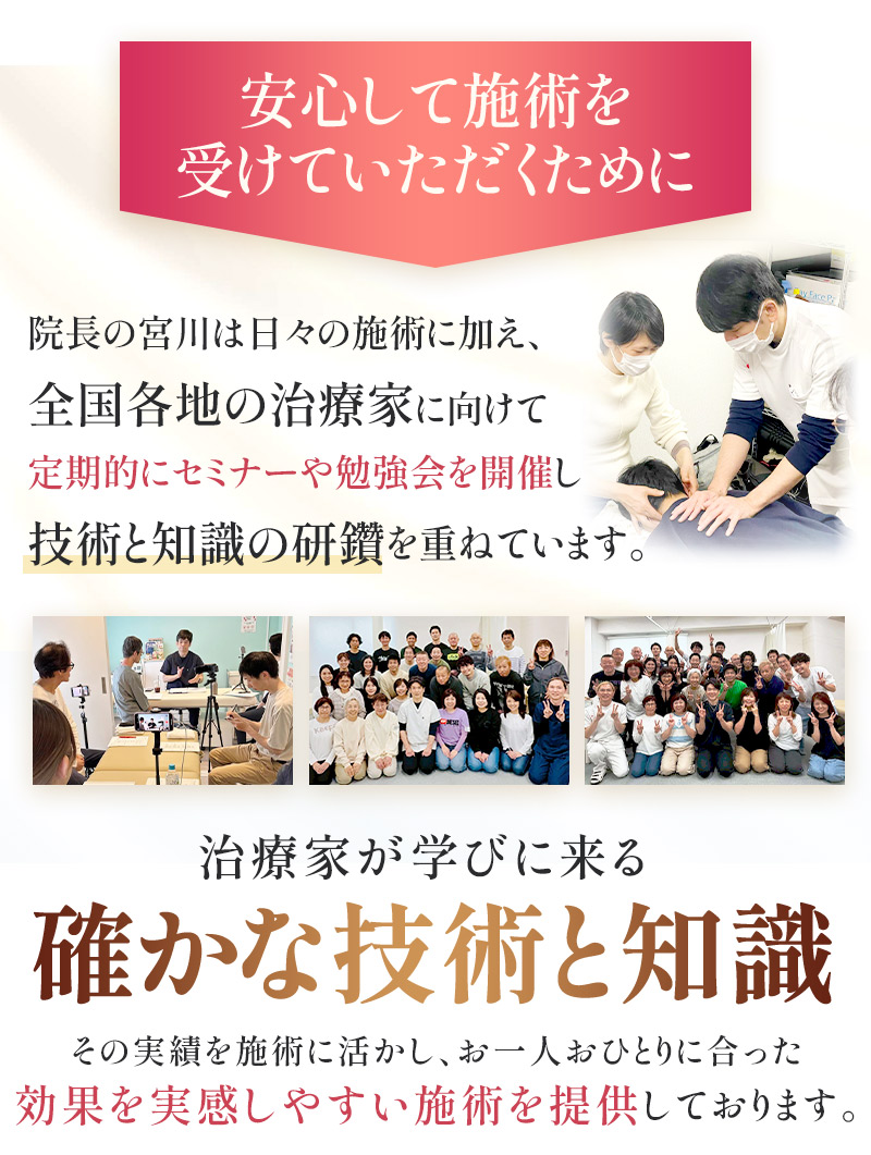 安心して施術を受けていただくために