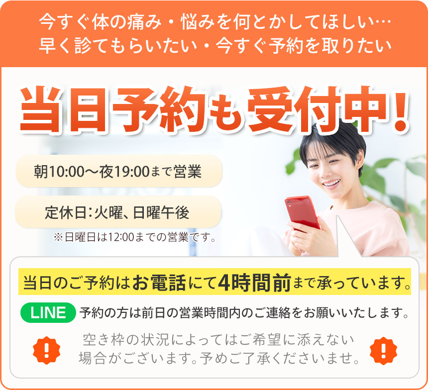 当日予約可能